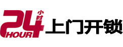 壶关24小时锁行